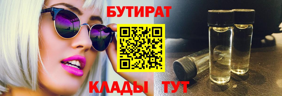 Бутират бутик Гай
