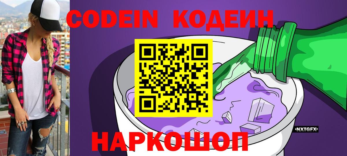 Кодеин напиток Lean (лин) Гай