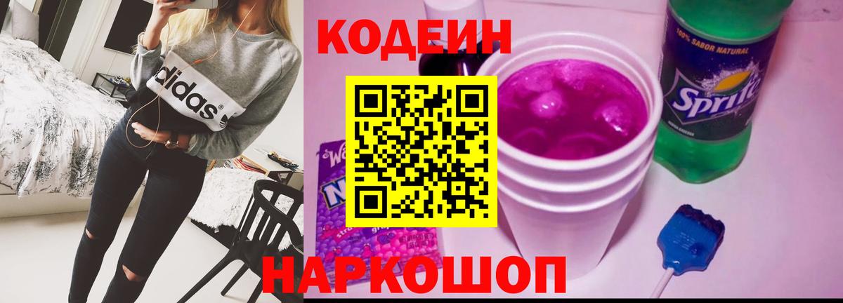 Кодеин Purple Drank  Вход с VPN  Гай 