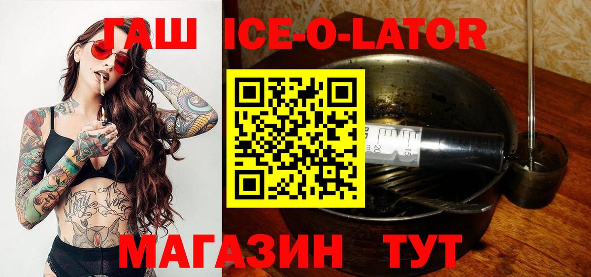 Гашиш ice o lator Гай