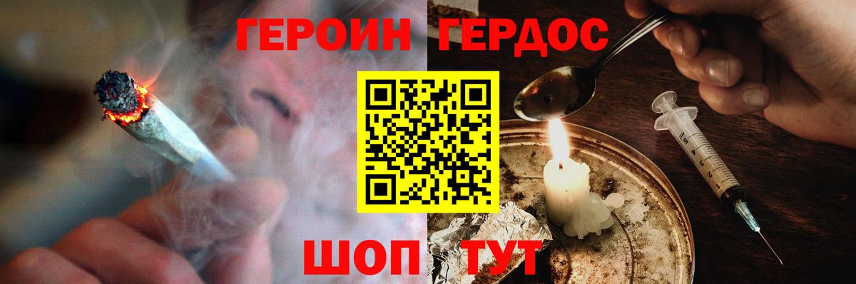 Героин белый Гай