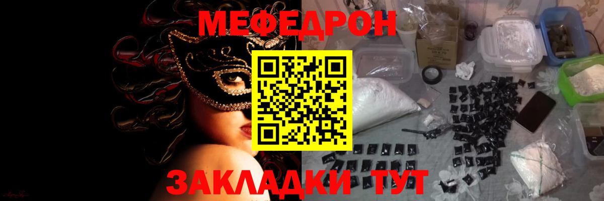МЯУ-МЯУ VHQ  Мефедрон кристаллы  МЕФ  Гай  Вход с VPN 